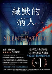 緘默的病人: The Silent Patient