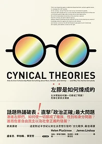 左膠是如何煉成的：左派理論如何讓一切都成了問題？危害社會民主價值: CYNICAL THEORIES How Activist Scholarship Made Everything about Race, Gender, and Identity—and Why This Harms Everybody