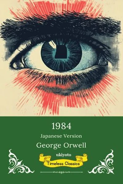 1984 Japanese Version | Timeless Classics
