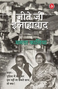 Jeete Jee Allahabad