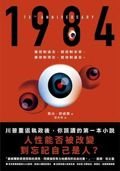 1984（人性能否被改變到忘記自己是人？歐威爾逝世75週年紀念版）: Nineteen Eighty-Four