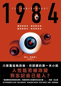 1984（人性能否被改變到忘記自己是人？歐威爾逝世75週年紀念版）: Nineteen Eighty-Four