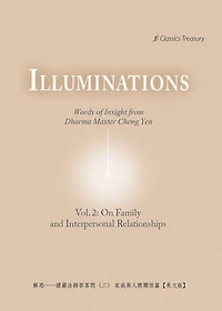 Illuminations: Words of Insight from Dharma Master Cheng Yen Vol. 2: On Family and Interpersonal Relationships: 《解惑──證嚴法師答客問（二）家庭與人際關係篇》英文版