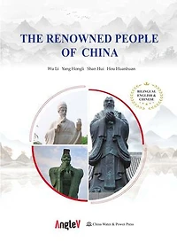 The Renowned People of China