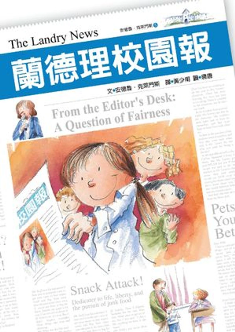 蘭德理校園報─安德魯.克萊門斯5