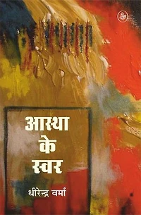 Aastha Ke Swar