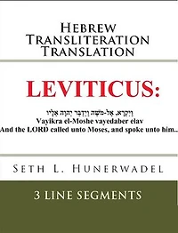 Leviticus: Hebrew Transliteration Translation