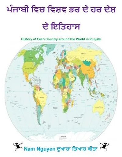 ਪੰਜਾਬੀ ਵਿਚ ਵਿਸ਼ਵ ਭਰ ਦੇ ਹਰ ਦੇਸ਼ ਦੇ ਇਤਿਹਾਸ: History of Each Country around the World in Punjabi