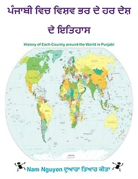 ਪੰਜਾਬੀ ਵਿਚ ਵਿਸ਼ਵ ਭਰ ਦੇ ਹਰ ਦੇਸ਼ ਦੇ ਇਤਿਹਾਸ: History of Each Country around the World in Punjabi