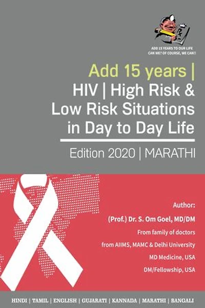 Add 15 Years | HIV | High Risk & Low Risk Situations in Day to Day Life: Commonsense Precautions We Should Take to Avoid HIV (Marathi) ( मराठी)