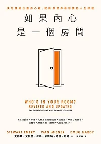 如果內心是一個房間：決定誰能住進你心裡，就能形塑你最想要的人生樣貌: Who's in Your Room?, Revised and Updated: The Question That Will Change Your Life