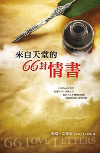 來自天堂的66封情書: 66 Love Letters: A Conversation with God That Invites You into His Story