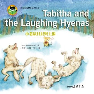 小老鼠貝貝與土狼: Tabitha and the Laughing Hyenas