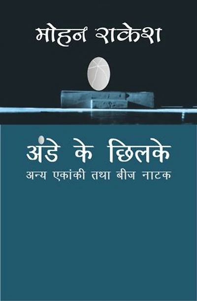 Ande Ke Chhilke, Anya Ekanki Tatha Beej Natak