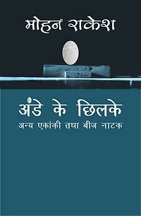 Ande Ke Chhilke, Anya Ekanki Tatha Beej Natak