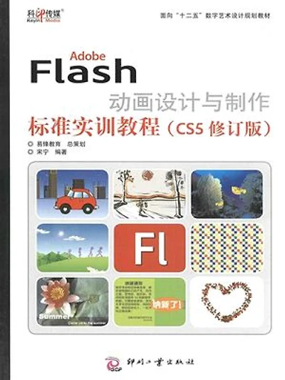 Adobe Flash动画设计与制作标准实训教程（CS5修订版）