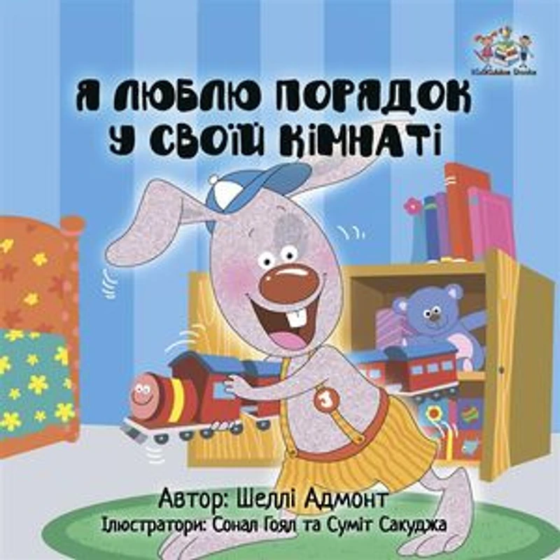 I Love to Keep My Room Clean: Ukrainian Book for kids