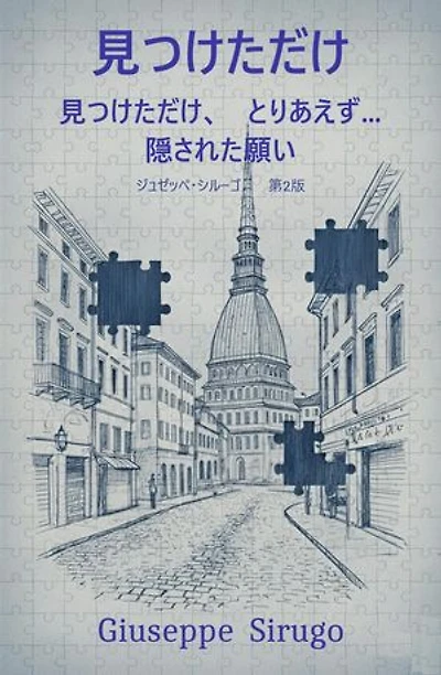 見つけただけ: 見つけただけ、とりあえず...、 隠された願い: Volume N° 1 - Traduzioni di Trovato Solo, #3