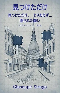 見つけただけ: 見つけただけ、とりあえず...、 隠された願い: Volume N° 1 - Traduzioni di Trovato Solo, #3