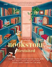 Bookstore Revisited ถ้อยคำและความทรงจำระหว่างชั้นหนังสือ