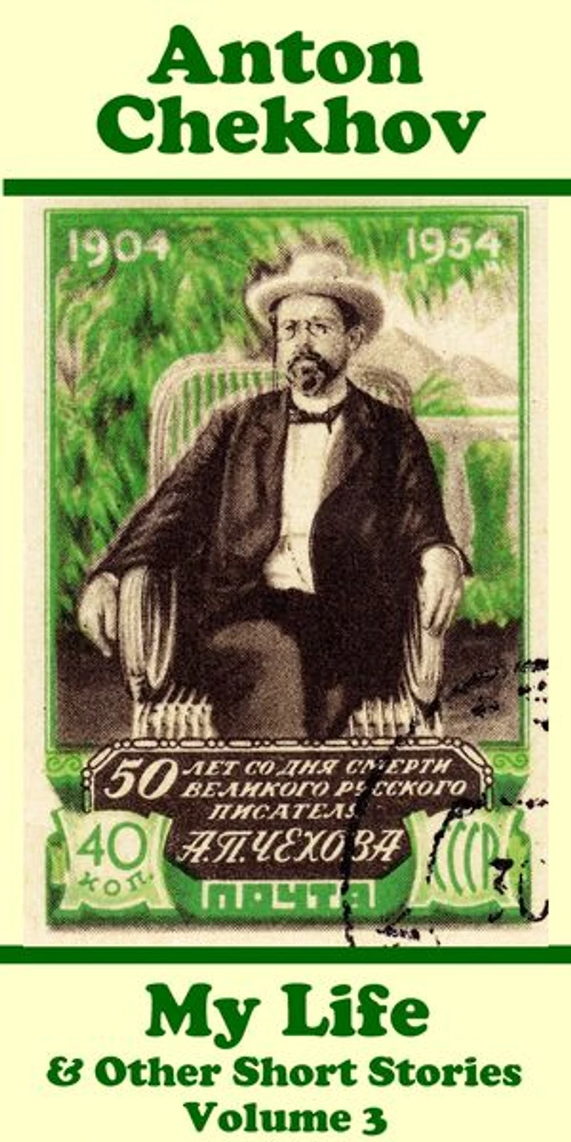 Anton Chekhov - My Life & Other Short Stories (Volume 3)