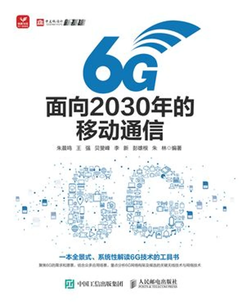 6G:面向2030