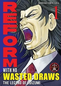 Reform with No Wasted Draws, Volume 1: The Legend of Koizumi