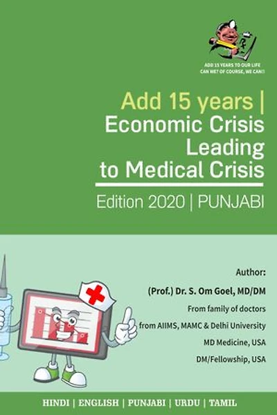 Add 15 Years | Economic Crisis Leading to Medical Crisis: (Punjabi) ( ਪੰਜਾਬੀ)