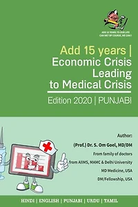 Add 15 Years | Economic Crisis Leading to Medical Crisis: (Punjabi) ( ਪੰਜਾਬੀ)