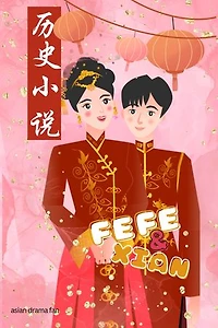 FEFE & CHIAN ROMANCE NOVEL: cdrama novel,A historical Chinese romance about a beautiful girl who turns from day to night into a boy and takes huge responsibility for his family