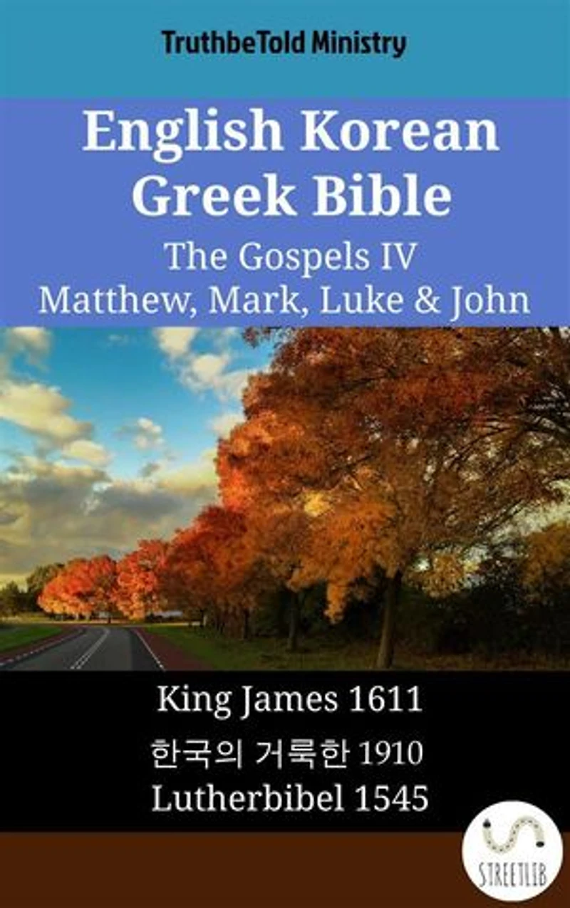 English Korean German Bible - The Gospels IV - Matthew, Mark, Luke & John: King James 1611 - 한국의 거룩한 1910 - Lutherbibel 1545