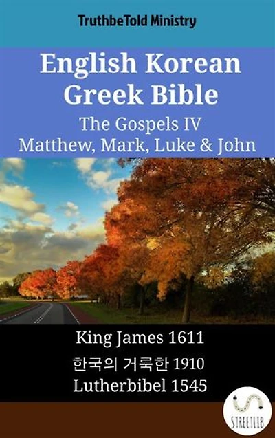 English Korean German Bible - The Gospels IV - Matthew, Mark, Luke & John: King James 1611 - 한국의 거룩한 1910 - Lutherbibel 1545