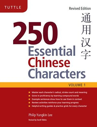 250 Essential Chinese Characters Volume 1: Revised Edition (HSK Level 1)