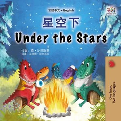 星空下 Under the Stars: Traditional Chinese English Bilingual Collection