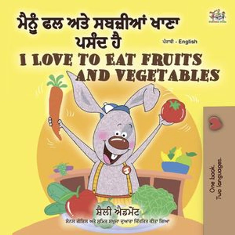 ਮੈਨੂੰ ਫਲ ਅਤੇ ਸਬਜ਼ੀਆਂ ਖਾਣਾ ਪਸੰਦ ਹੈ I Love to Eat Fruits and Vegetables: Punjabi English Bilingual Collection