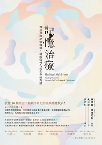 記憶治療：釋放你的記憶枷鎖:讓創傷轉化成生命的奇蹟: Healing Life's Hurts