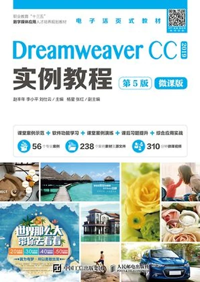 Dreamweaver CC实例教程(第5版)