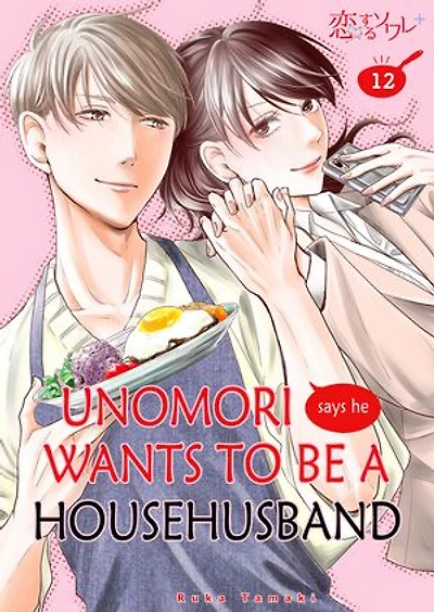 Unomori Says He Wants to Be a Househusband: Chapter12