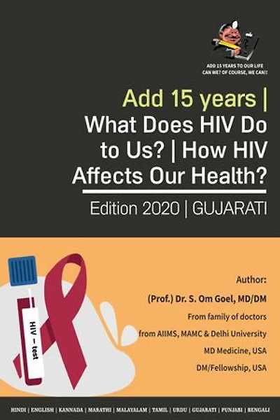 Add 15 Years | What Does HIV Do to Us? | How HIV Affects Our Health?: Know All About the HIV Virus, HIV Infection & AIDS (Gujarati) ( ગુજરાતી)
