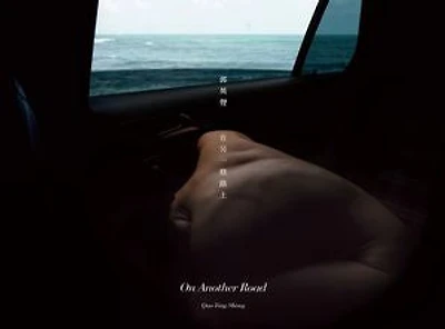 在另一條路上: On Another Road