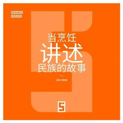 Quand la cuisine raconte l'histoire des peuples (version chinois mandarin)