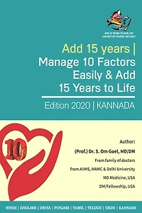 Add 15 Years | Manage 10 Factors Easily & Add 15 Years to Life: Maximize Your Lifespan From 65 to 85 By Managing These 10 Factors (Kannada) (ಕನ್ನಡ)