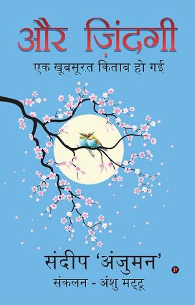 Aur Zindagi: EK KHOOBSURAT KITAAB HO GAYI