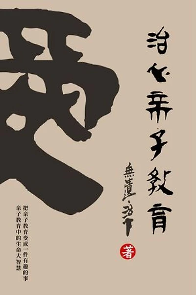 Healing Heart Parenting Education: Simplified Chinese Edition