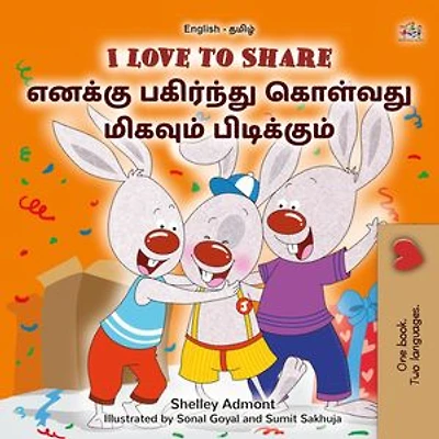 I Love to Share எனக்கு பகிர்ந்து கொள்வது மிகவும் பிடிக்கும்: English Tamil Bilingual Collection