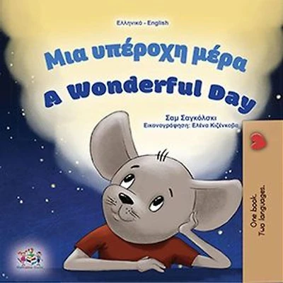 Μια υπέροχη μέρα A Wonderful Day: Greek English Bilingual Collection