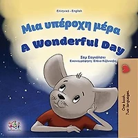 Μια υπέροχη μέρα A Wonderful Day: Greek English Bilingual Collection