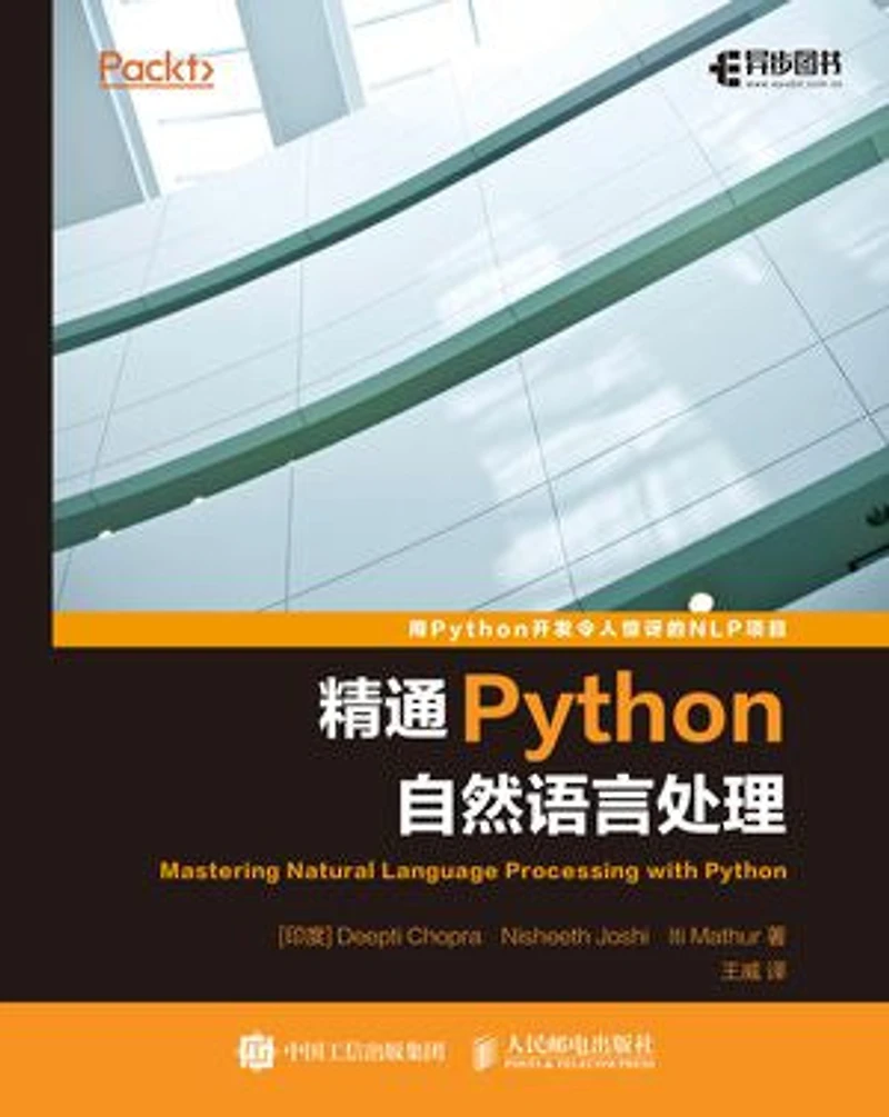 精通Python自然语言处理: Chinese Edition