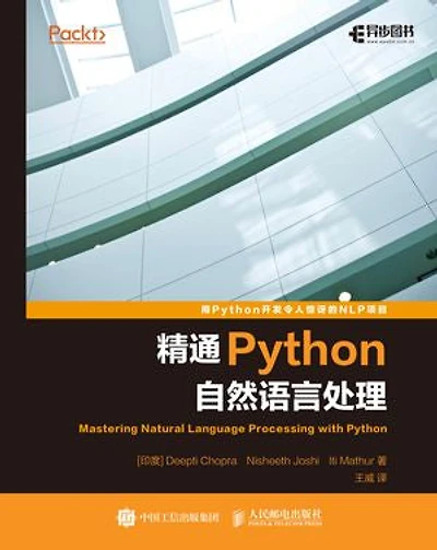 精通Python自然语言处理: Chinese Edition