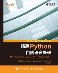 精通Python自然语言处理: Chinese Edition